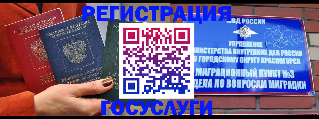 временная регистрация в Трубчевске