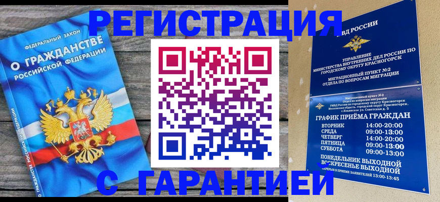 временная регистрация в Трубчевске