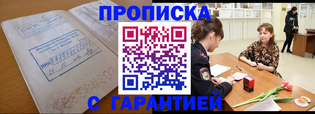 прописка штамп в Трубчевске